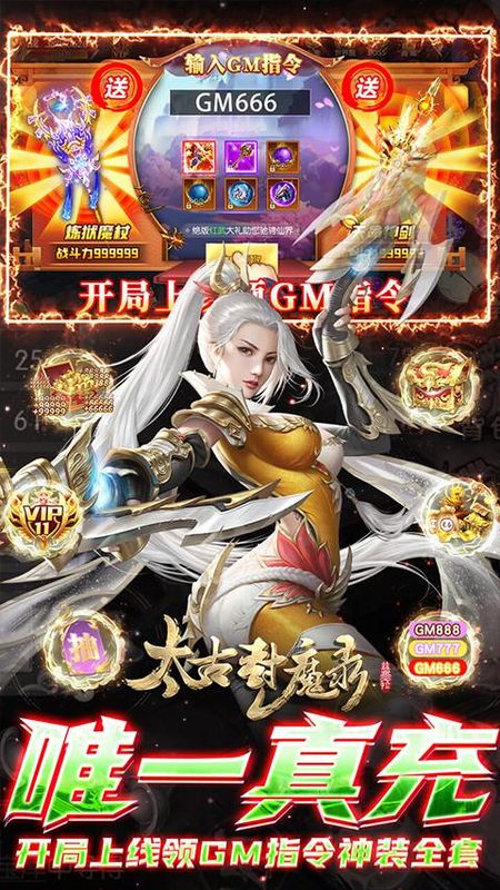 太古封魔录手游变态版_图片3