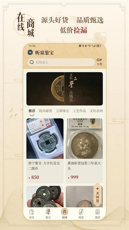 听泉鉴宝_图片3