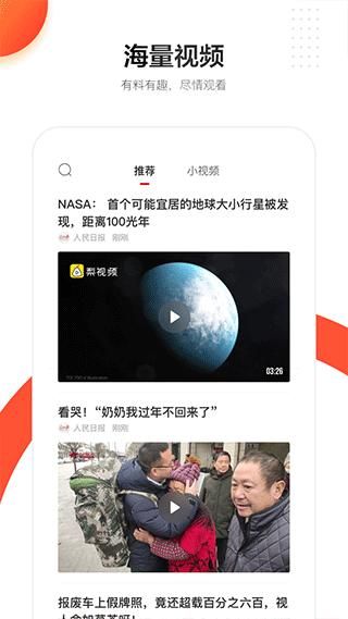 人民日报手机客户端_图片4
