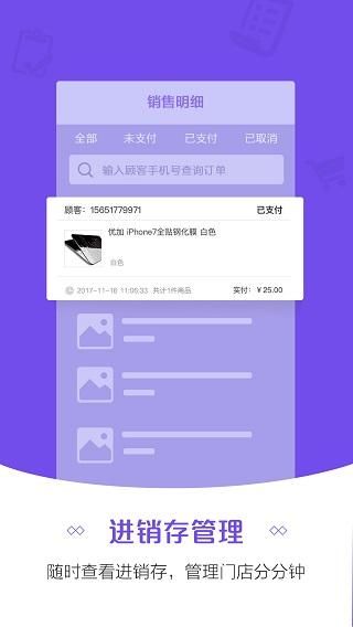 零售云管家_图片1