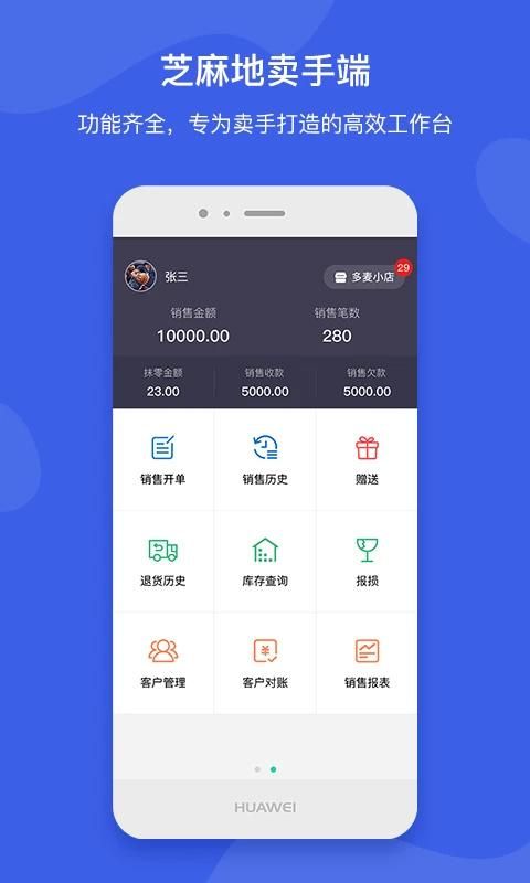 芝麻地卖手端_图片4