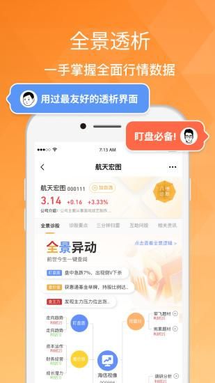 持股帮_图片3