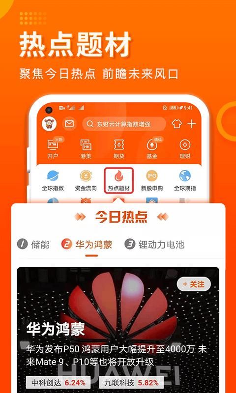 东方财富证券_图片3