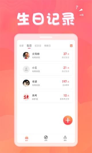 生日助手_图片1