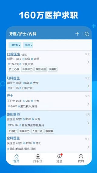 康强医疗招聘人才网_图片2