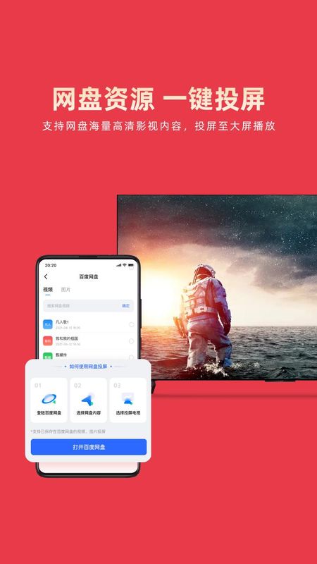 乐播投屏_图片3