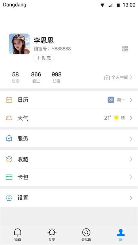 铛铛_图片5