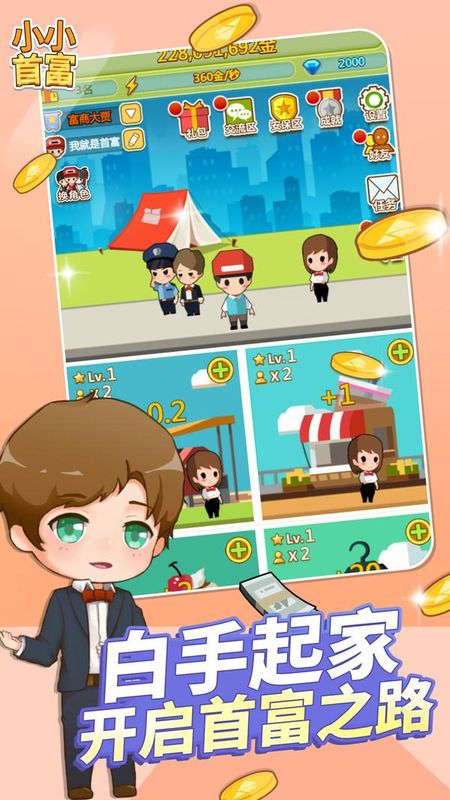 小小首富_图片2