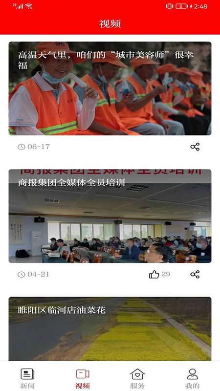 今日商丘客户端_图片4