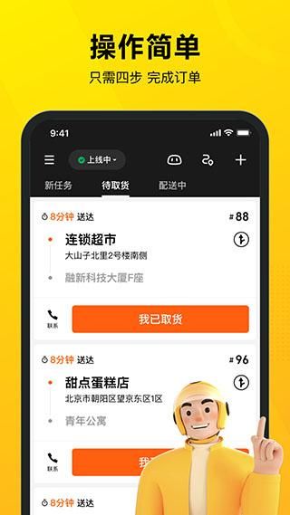 美团骑手接单app_图片4