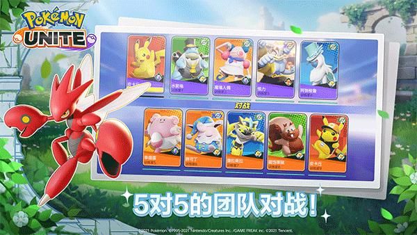 宝可梦大集结免实名认证版_图片3