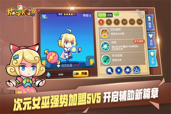 放学别跑手游_图片2