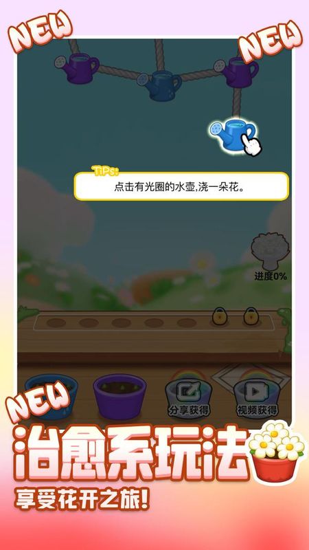 消消消花园_图片6