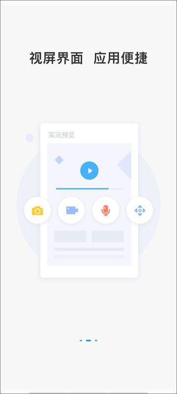 中维世纪云视通_图片3