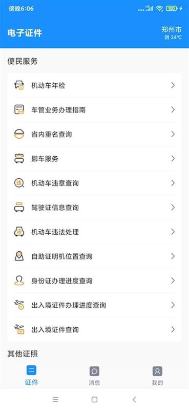 河南公安电子证件_图片2