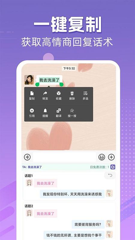 高情商输入法_图片1