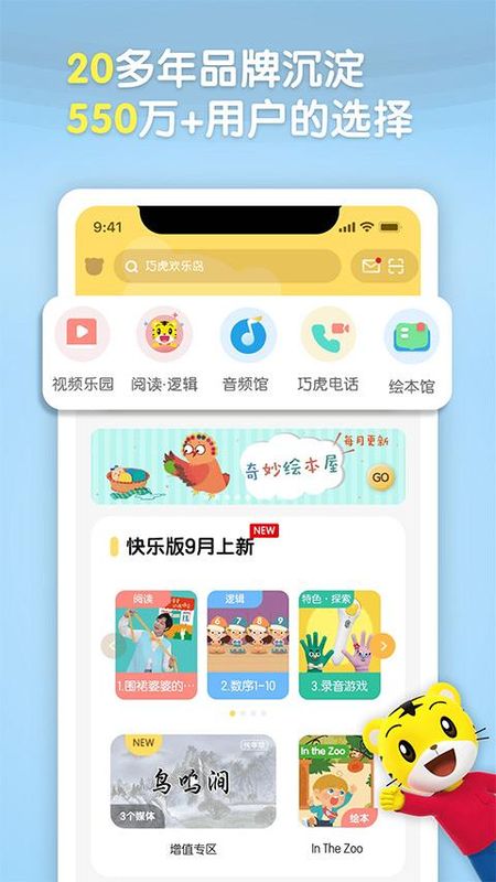 巧虎_图片1