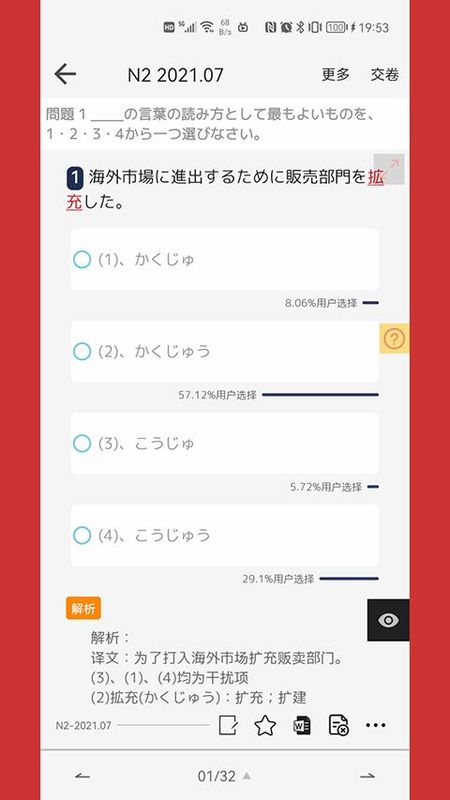 烧饼日语_图片1
