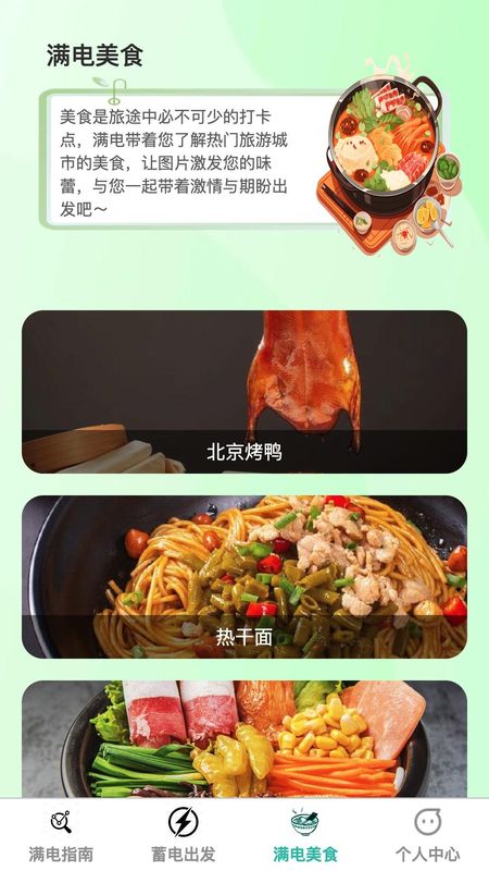 满电出发_图片3
