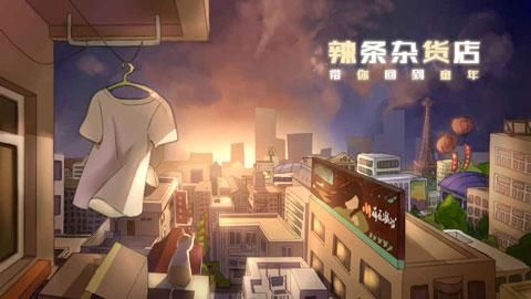 辣条杂货店_图片2