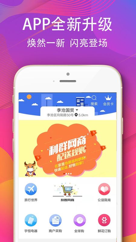 利群网商_图片2
