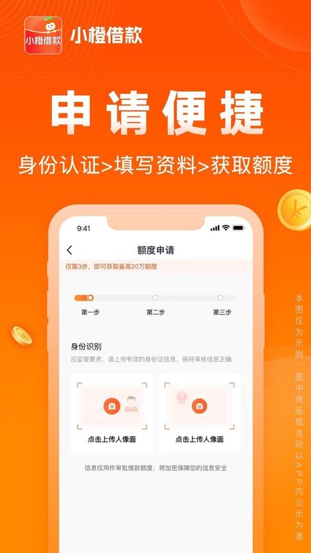 小橙借款_图片4