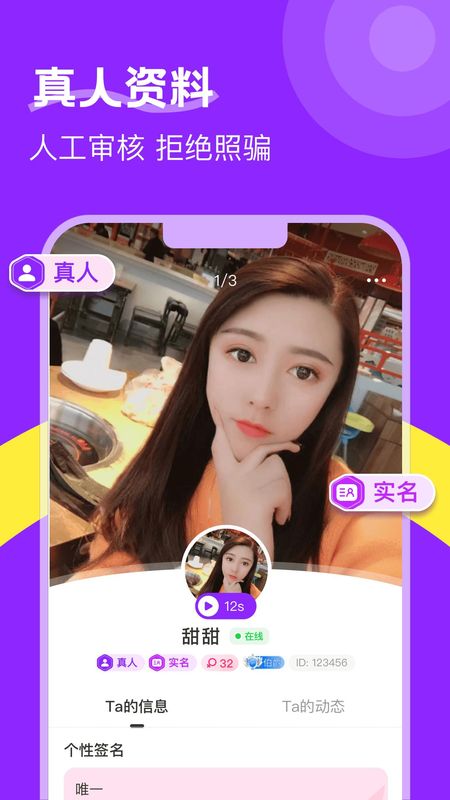 附近陌生人欢聊下载_图片5