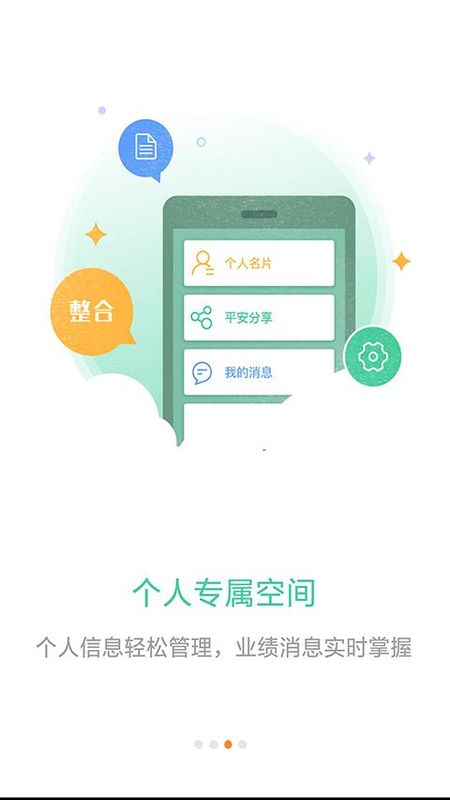 平安e行销_图片3