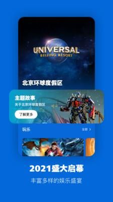 北京环球度假区_图片4