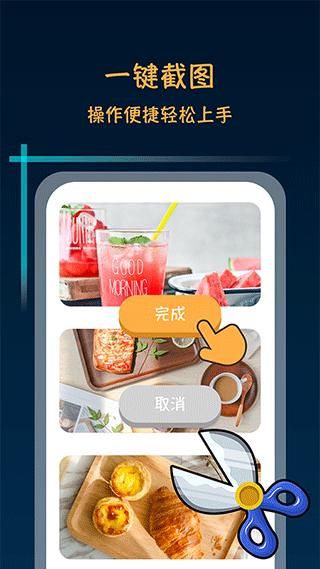 滚动截屏长截图_图片2