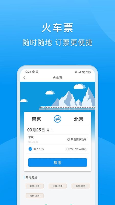 同程商旅_图片5