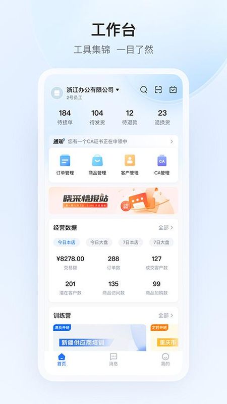 政采云商家版_图片4