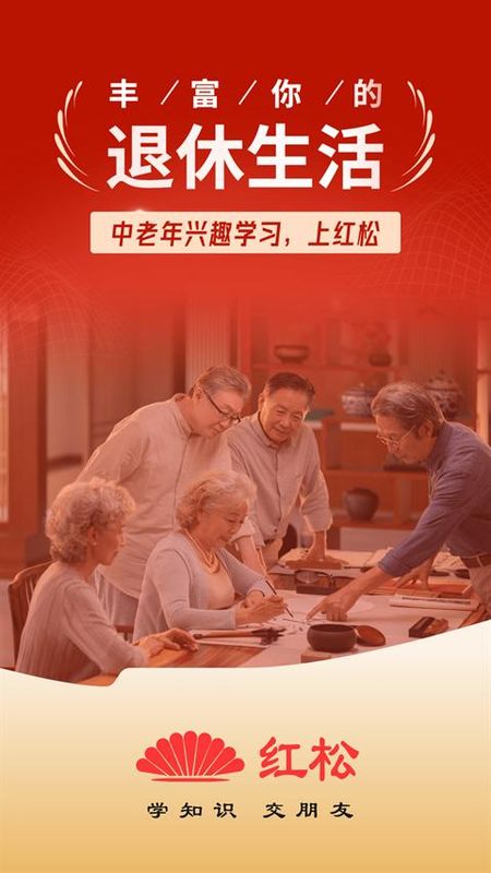 红松课堂_图片3