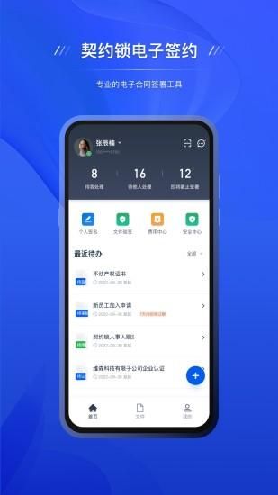 契约锁电子签约_图片1