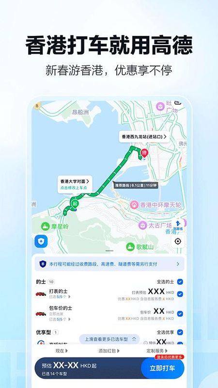 高德地图货车导航_图片5