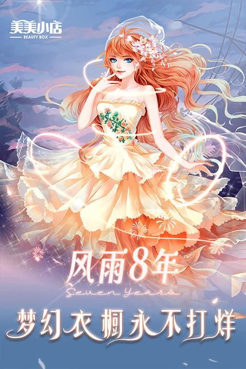 美美小店无限金币钻石版_图片2