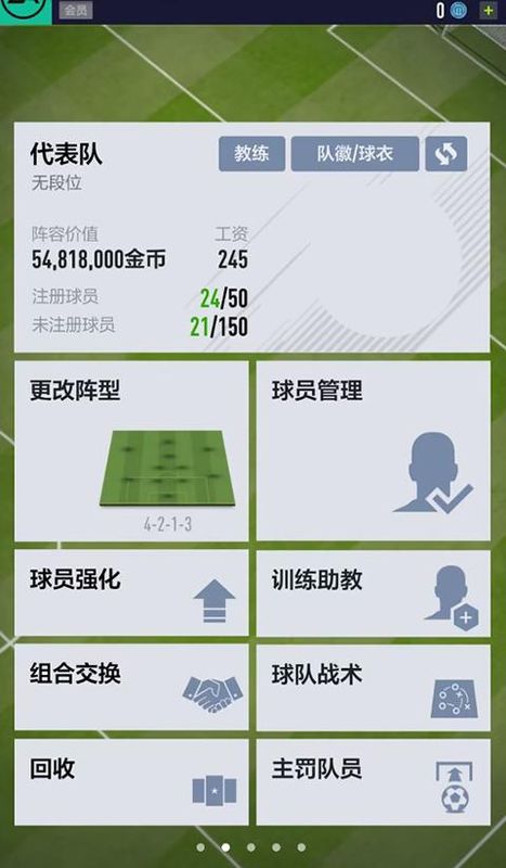 FIFA Online 4 M_图片4