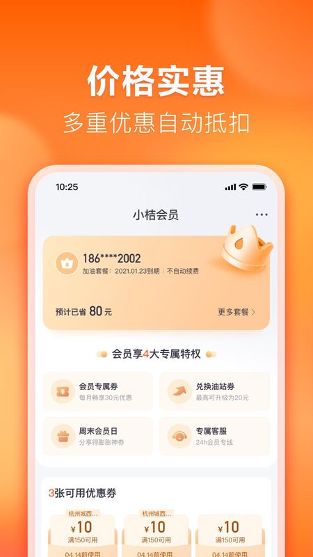 滴滴加油_图片3