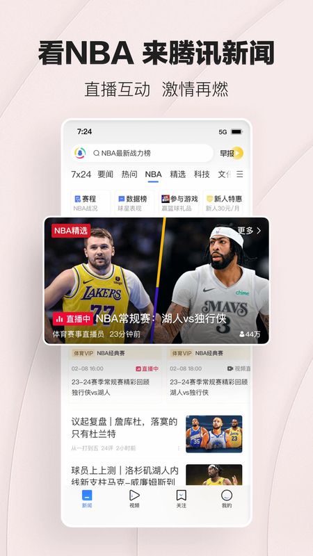 腾讯新闻_图片2