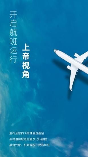 飞常准业内版_图片1