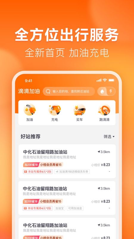 滴滴加油_图片2