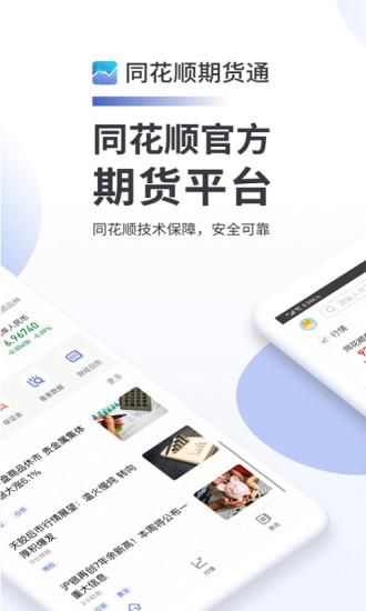同花顺期货通_图片1