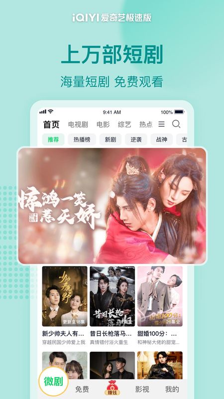 爱奇艺极速版_图片1