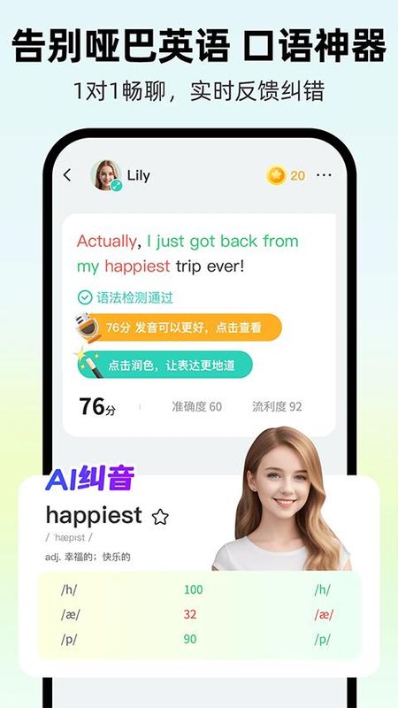 AI外教_图片2