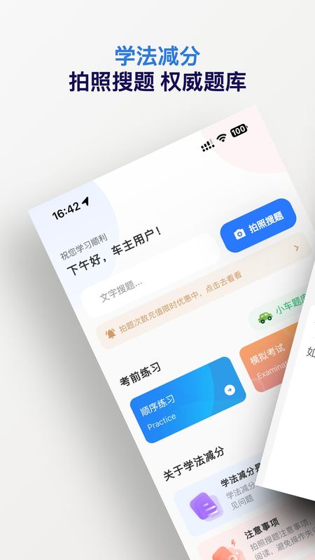 学法减分搜题神器_图片1
