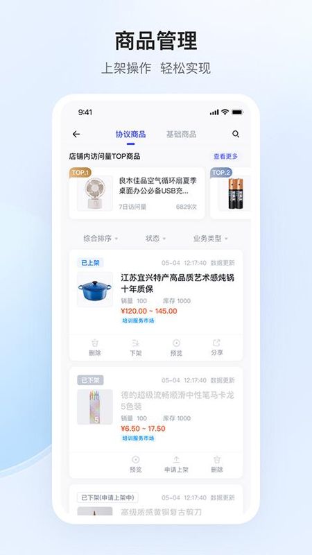 政采云商家版_图片3