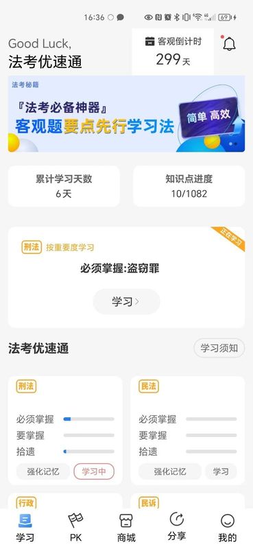 法考秘籍_图片1