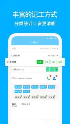 工地考勤记工_图片3
