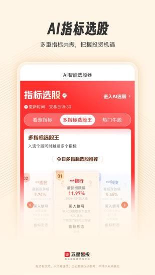 五星智投_图片3