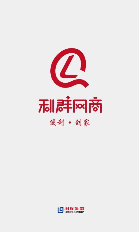 利群网商_图片1